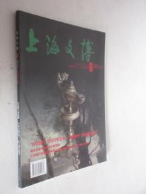上海文博  论丛   2013年第4期
