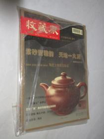 收藏界         2009年第3期