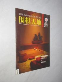 围棋天地    2006年第11期