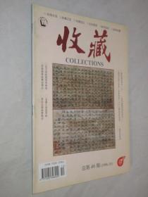收藏     1996年第10期