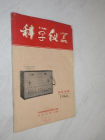 科学仪器   1966年第6期