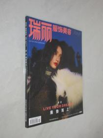 瑞丽  服饰美容     2021年11月号