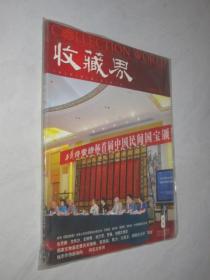 收藏界         2007年第8期
