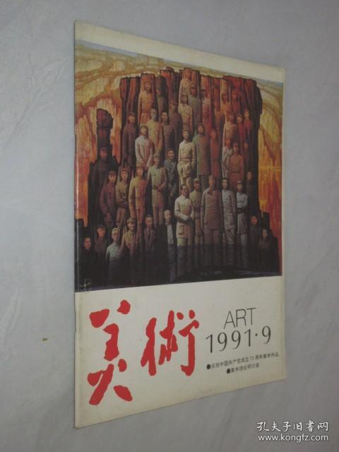 美术     1991年第9期