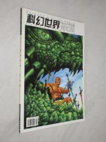 科幻世界 奇幻版 2004年4下半月版