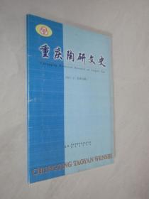 重庆陶研文史    2013年第2期