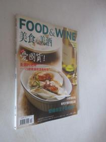 美食与美酒    2010年10月号