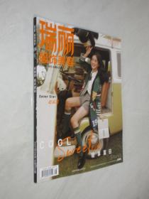 瑞丽  服饰美容     2021年8月号