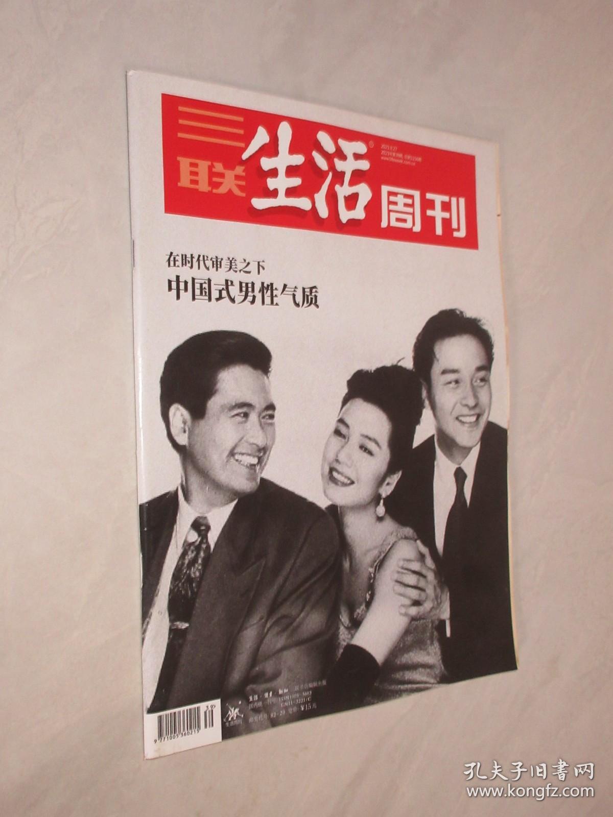 点击查看原图 三联生活周刊    2021年第39期总第1156期   中国式男性气质