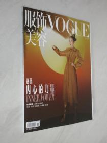 服饰与美容     2021年8月号