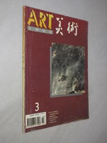 美术       1995年第3期