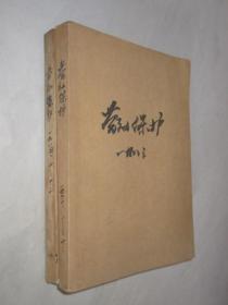 劳动保护    1980 -1991年  共114 期 共9本合订本  详见描述