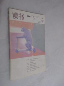 读书          2008年第5期