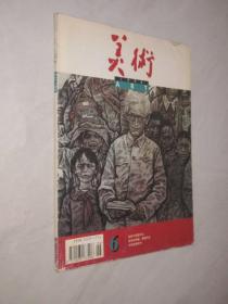 美术     1996年第6期