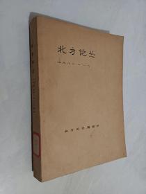 北京司法  1980年1-4、1981年1-12期  含创刊号 合订本