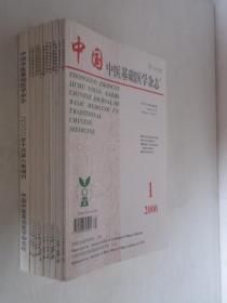 中国中医基础医学杂志 2000年1-6、8-12期、增刊共12本合售