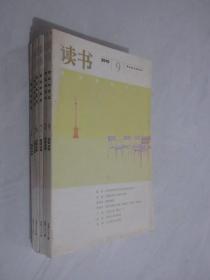 读书           2010年4-9期6本合售