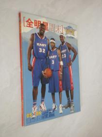 体育世界    灌篮 2005年增刊