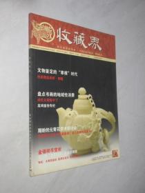 收藏界         2006年第10期