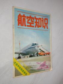 航空知识    1982年第4期