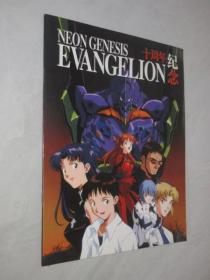 EVANGELION   十周年纪念