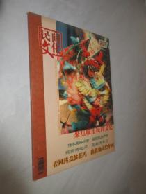 民间文化    2005年第1期