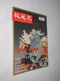 收藏界         2010年第4期