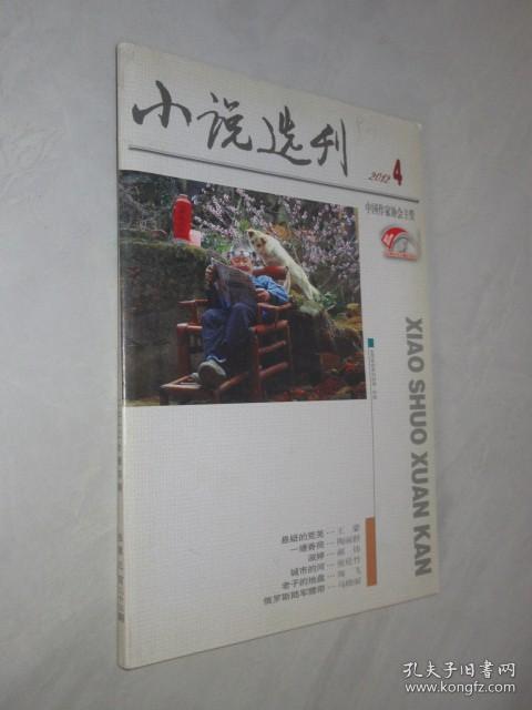 小说选刊    2012年第4期