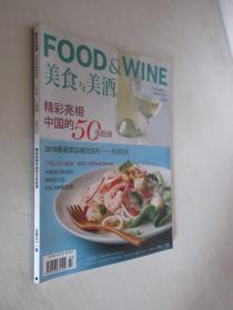 美食与美酒    2011年1月号