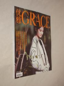 优雅GRACE     2021年9月号