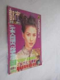 都市影视     1997年第21期