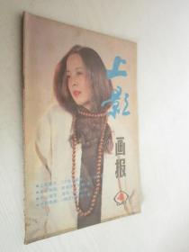 上影画报   1987年第4期