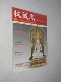 收藏界         2005年第8期