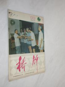 桥牌   1992年第6期