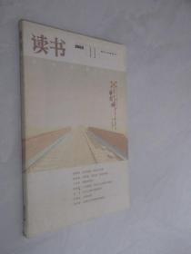 读书          2009年第11期