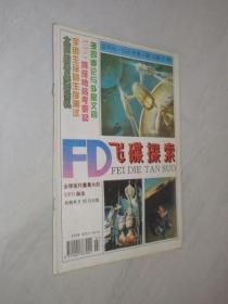 飞碟探索    1994年第4期