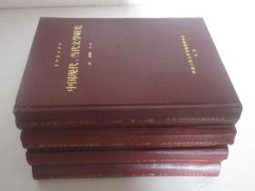 中国现代、当代文学研究   复印报刊资料   1999年1-3、4-6、7-9、10-12期     4本精装合订本
