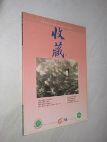 收藏      2000年第10期