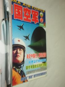 中国空军     2004年1-6期     精装合订本