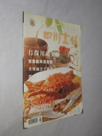 四川烹饪       2006年第5期