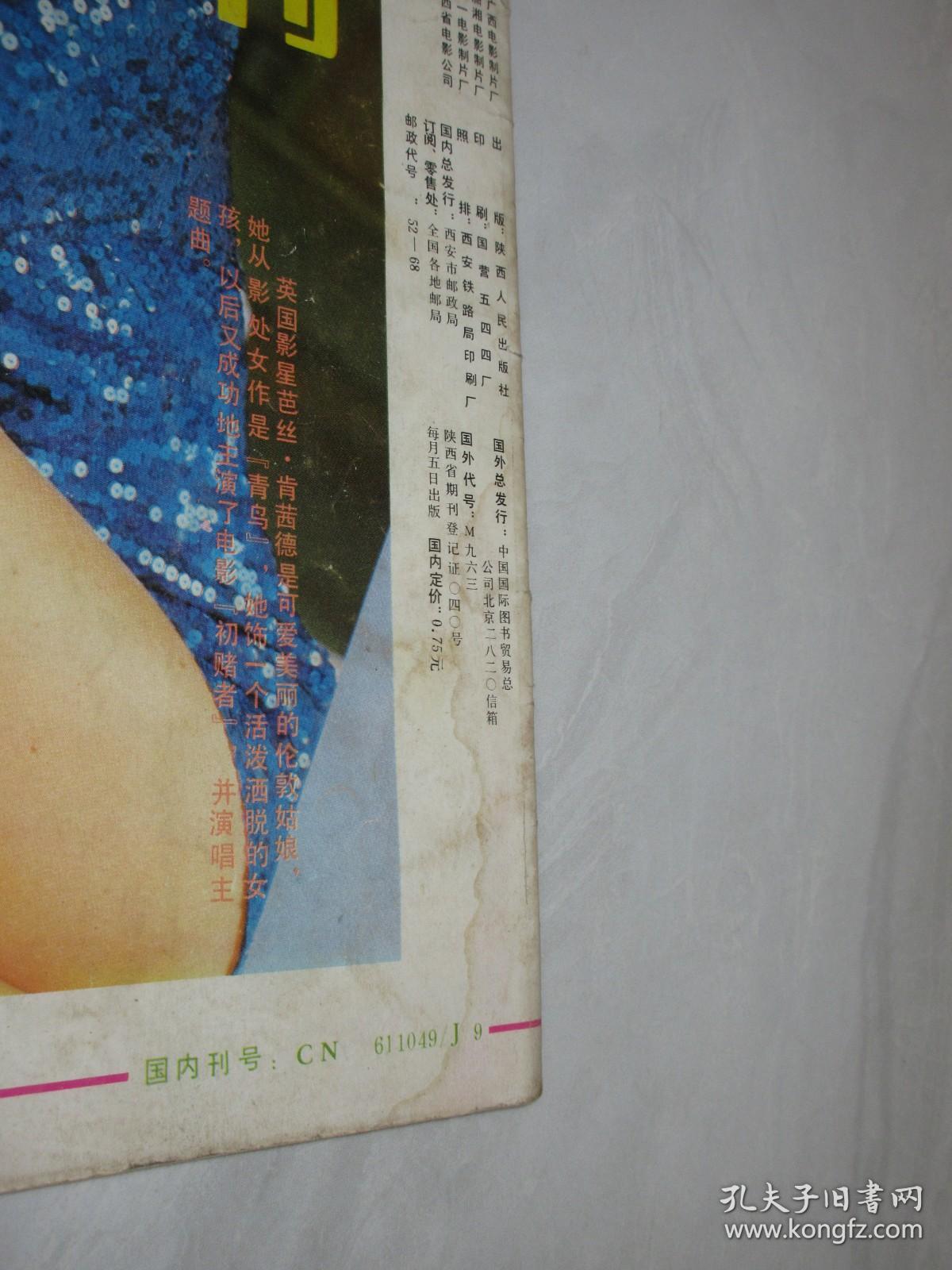 电影画刊  1988年第8期