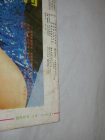 电影画刊  1988年第8期
