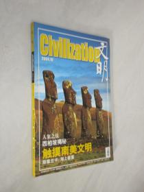 文明    2004年10月