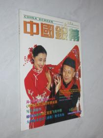 中国银幕    1997年12月号