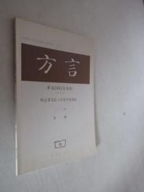 方言   2003年第2期