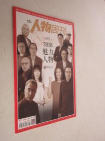 人物周刊    2018年第36期