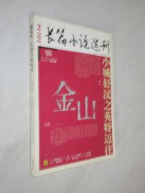 长篇小说选刊    2010年第2期