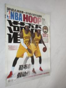 NBA HOOP  灌篮    2014年第34期