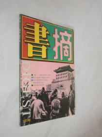 《书摘》杂志  2000年第3期