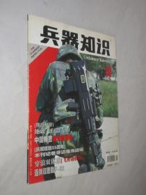 兵器知识     2004年第10期